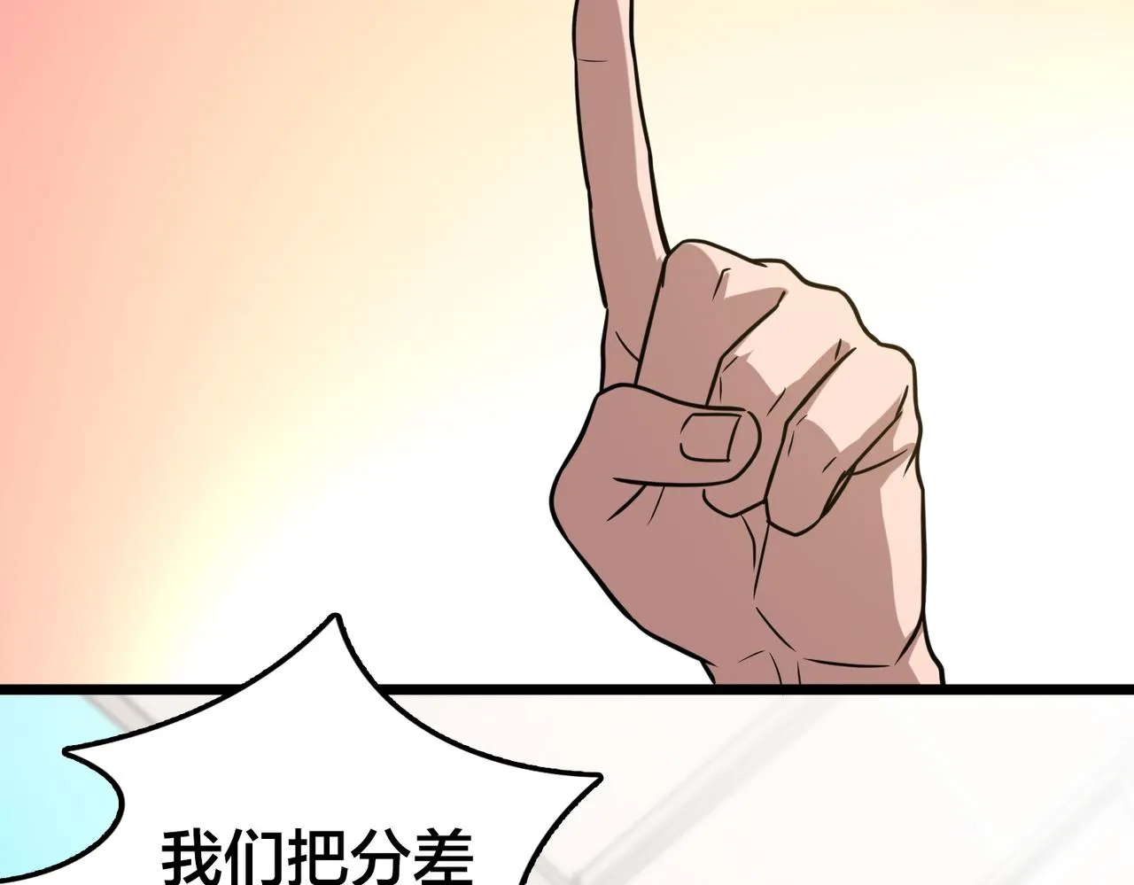 第76话 永不言弃 第81页