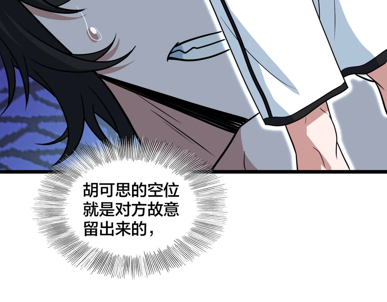 第77话 继续得分 第64页