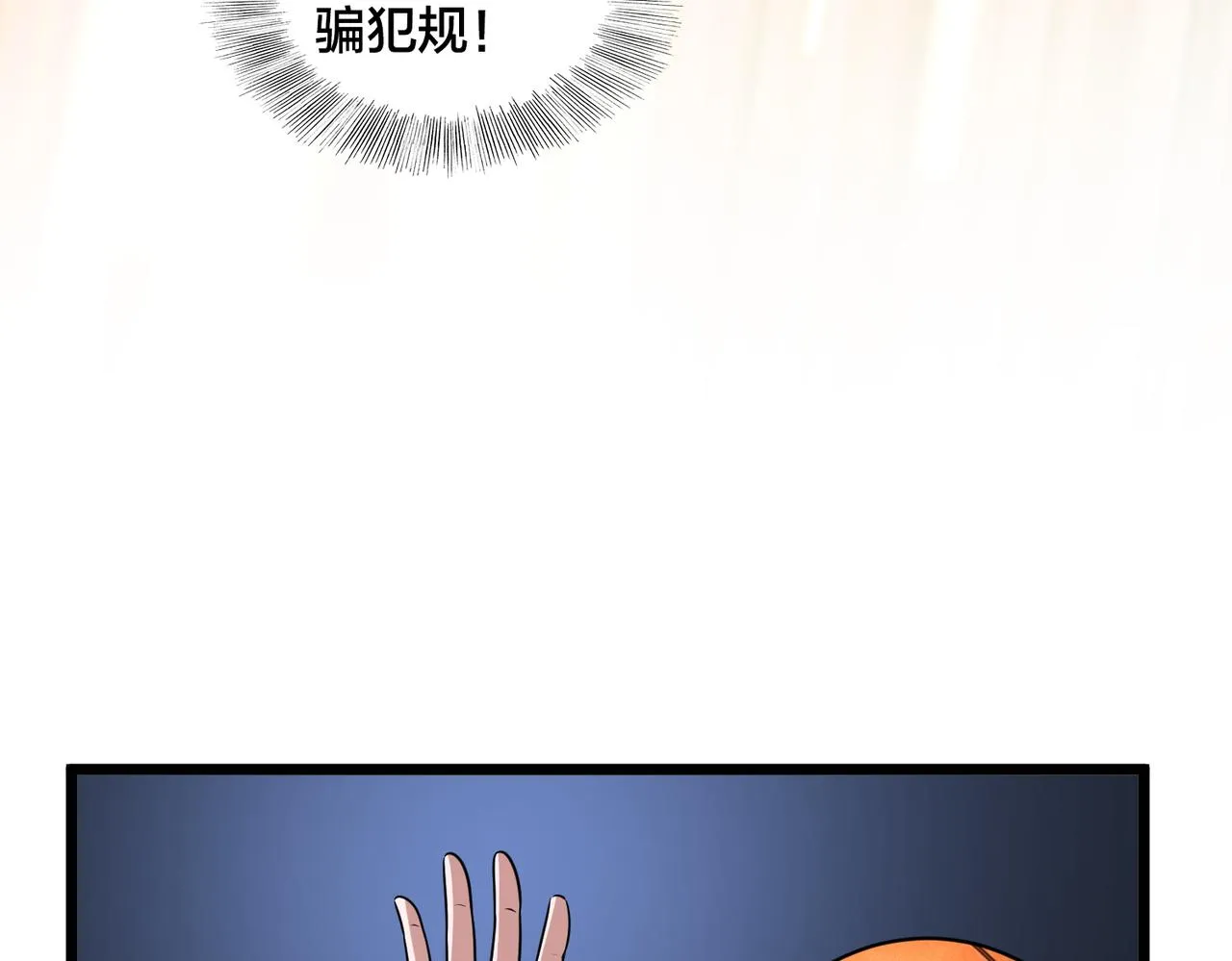 第77话 继续得分 第81页