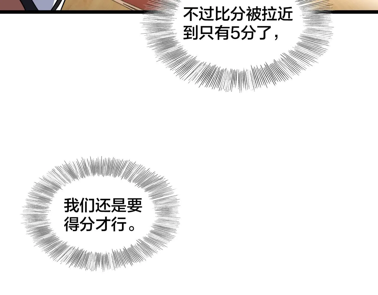 第77话 继续得分 第90页