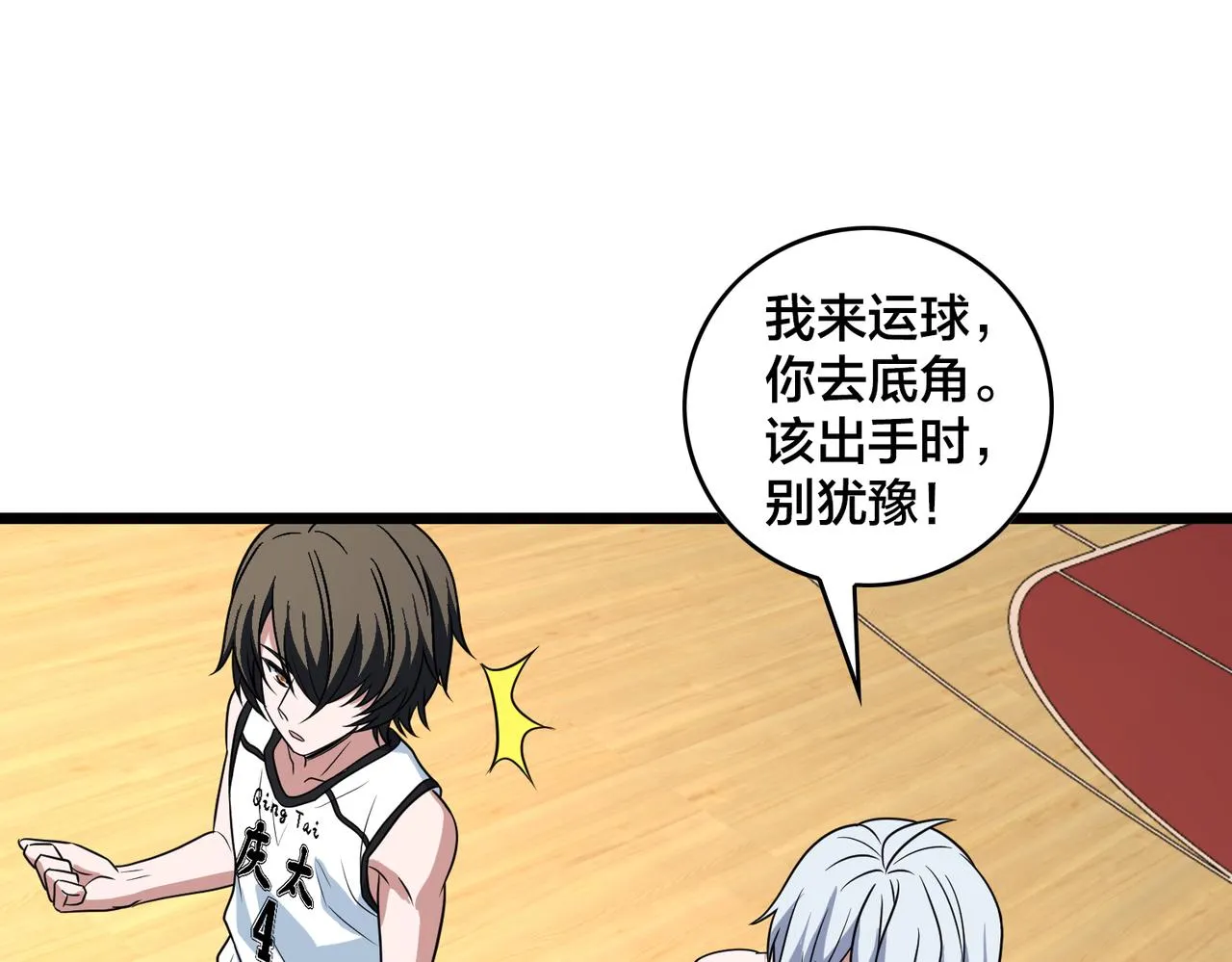 第77话 继续得分 第93页