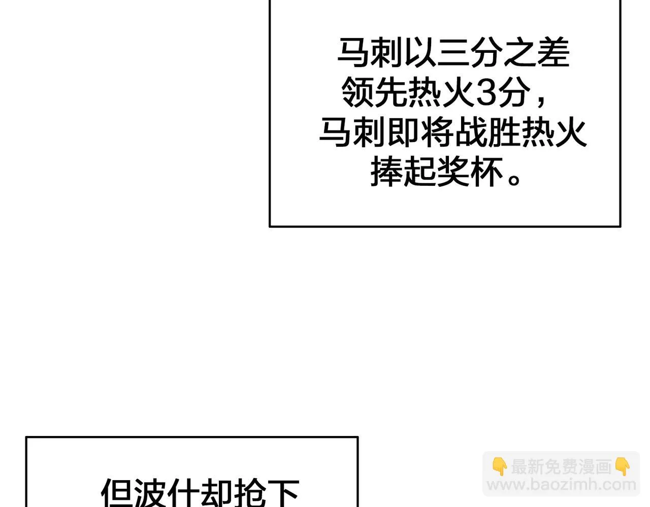 第78话 胜局已定 第10页