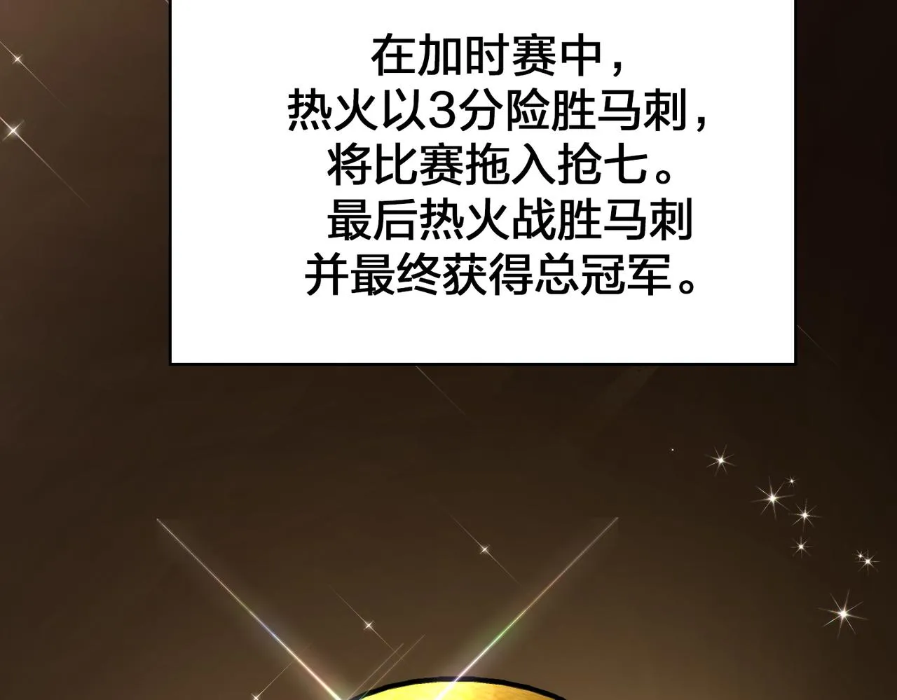 第78话 胜局已定 第18页