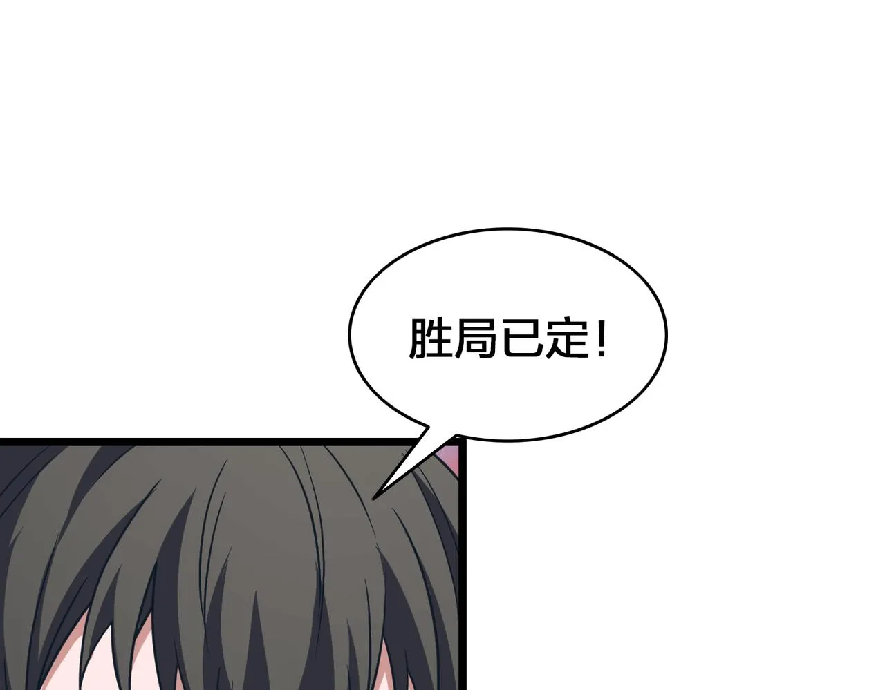 第78话 胜局已定 第65页
