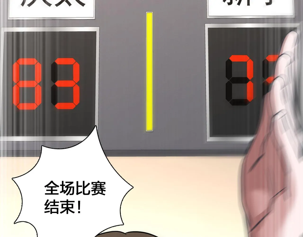 第78话 胜局已定 第98页