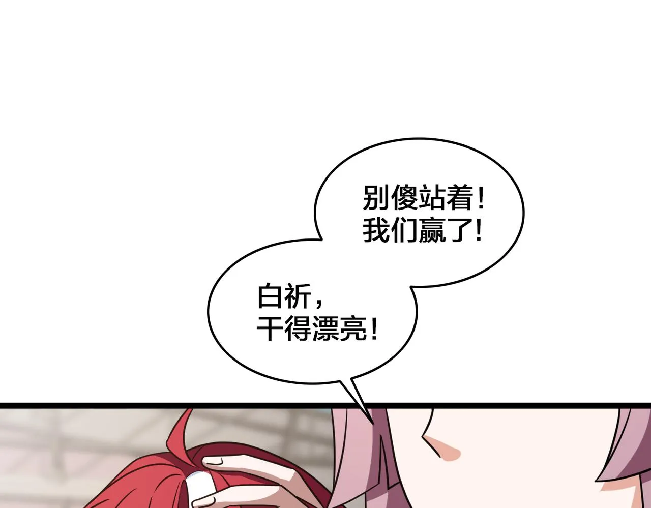 第78话 胜局已定 第119页