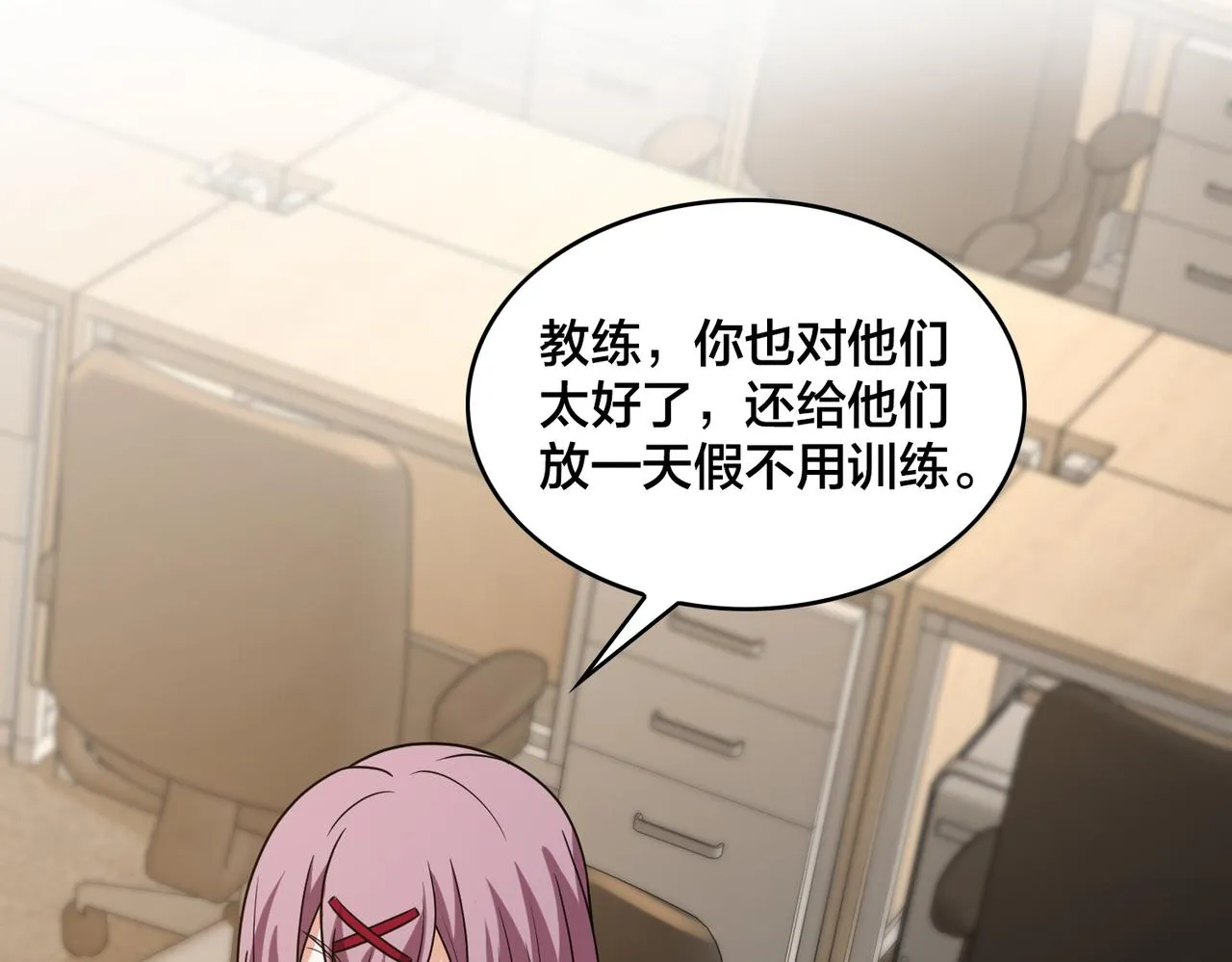 第79话 赛后总结 第8页