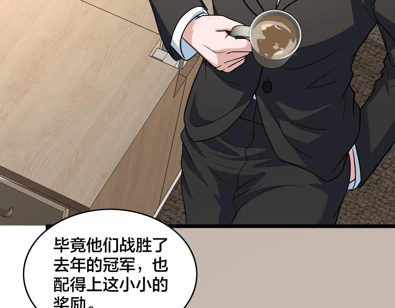 第79话 赛后总结 第10页