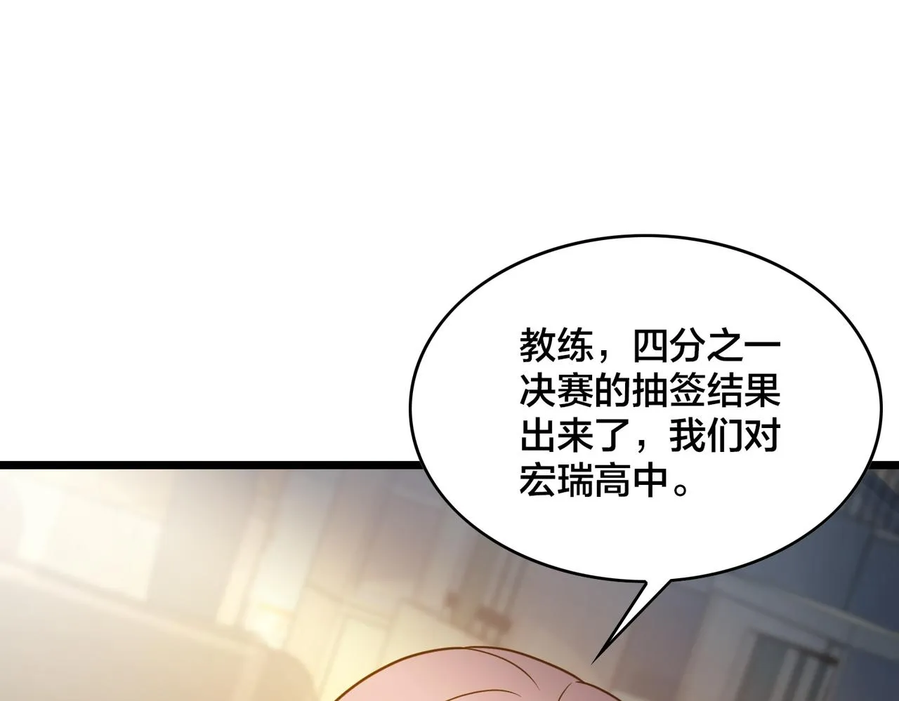 第79话 赛后总结 第13页