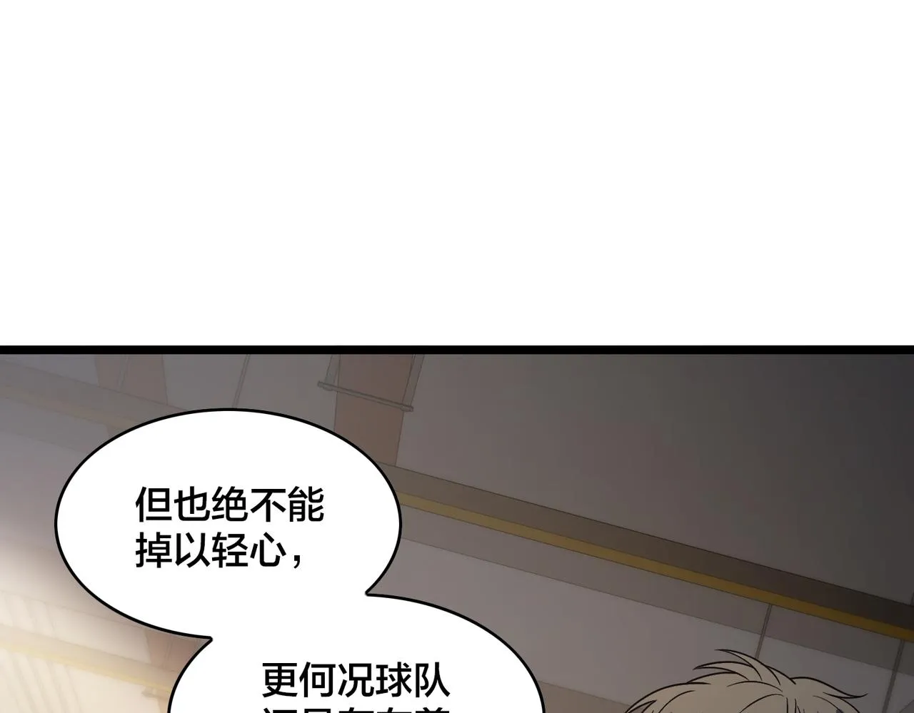 第79话 赛后总结 第22页