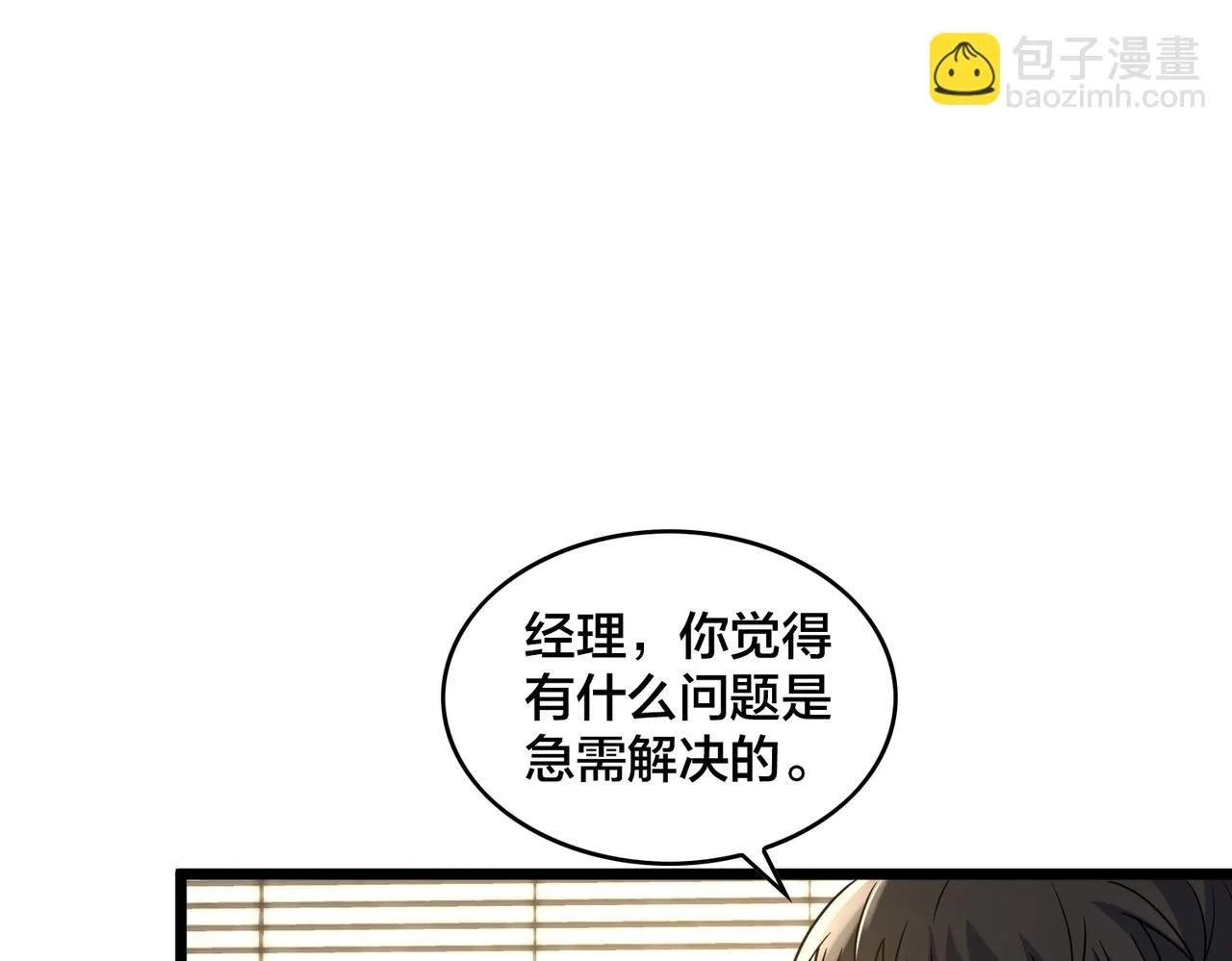 第79话 赛后总结 第25页