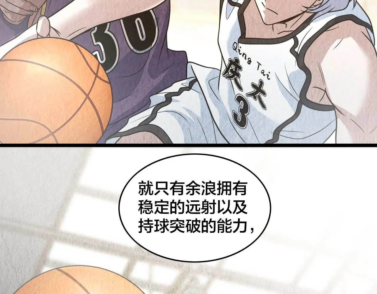 第79话 赛后总结 第32页