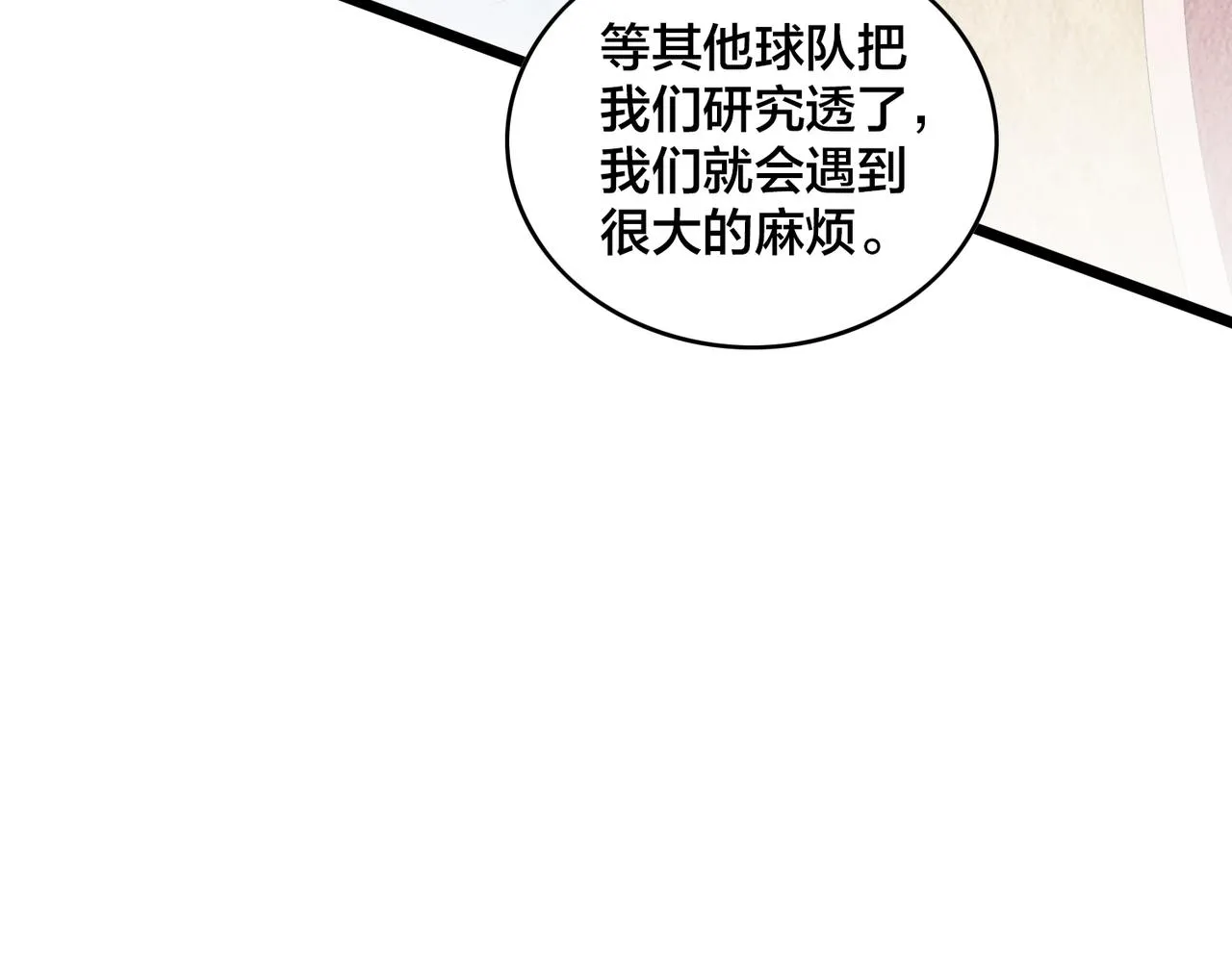第79话 赛后总结 第39页
