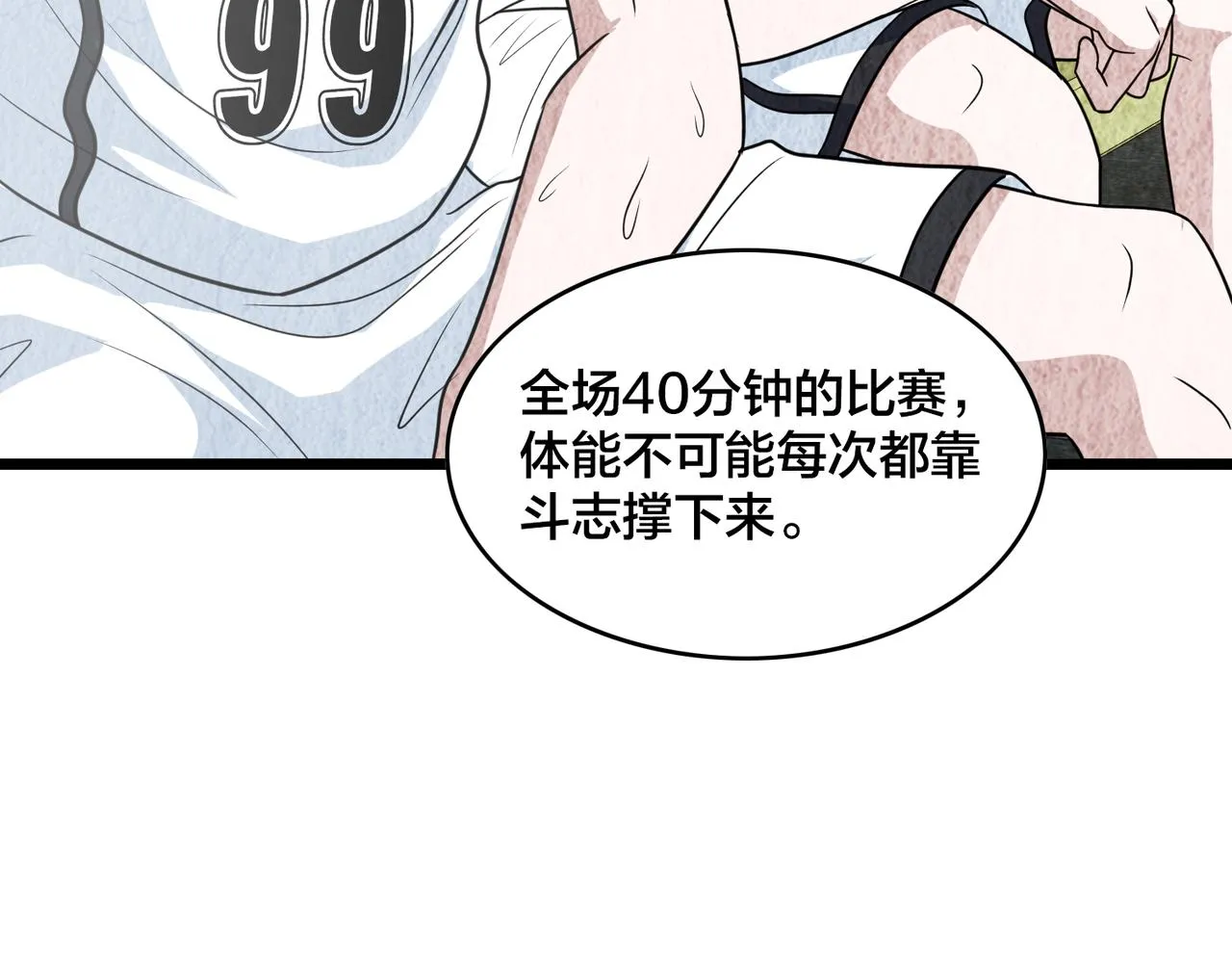 第79话 赛后总结 第42页