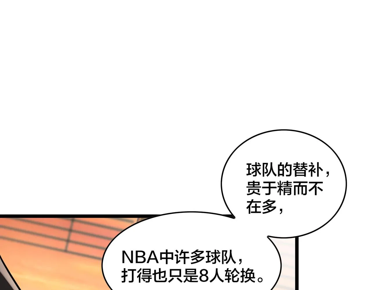 第79话 赛后总结 第43页