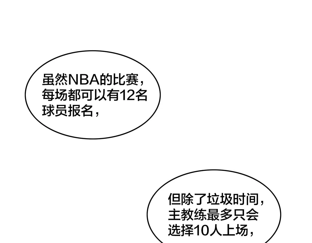 第79话 赛后总结 第47页