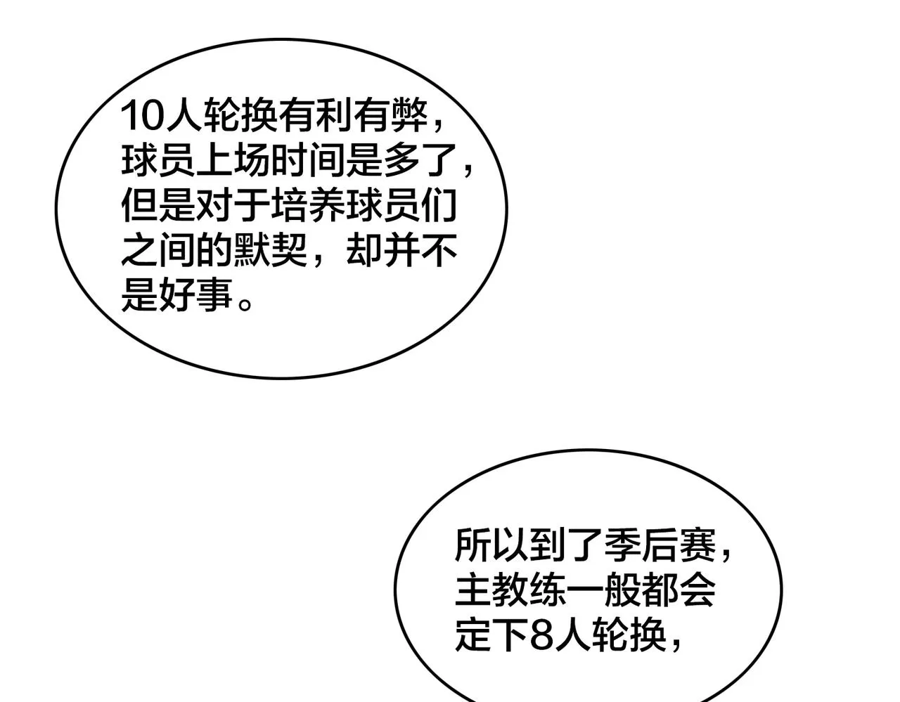 第79话 赛后总结 第50页