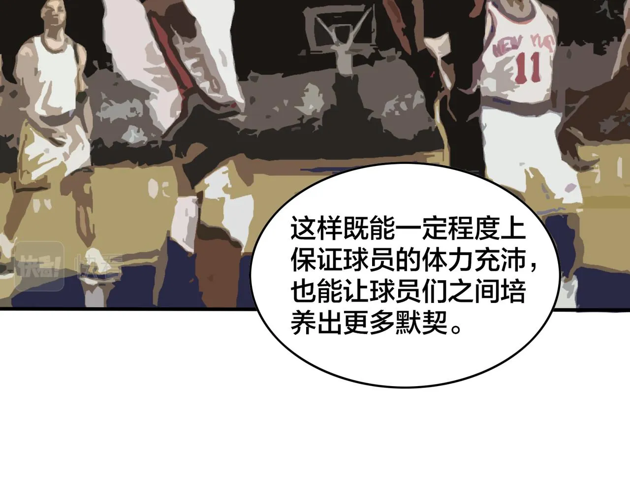 第79话 赛后总结 第53页