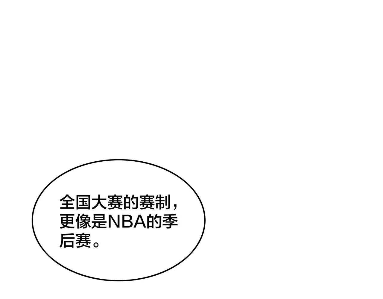 第79话 赛后总结 第54页