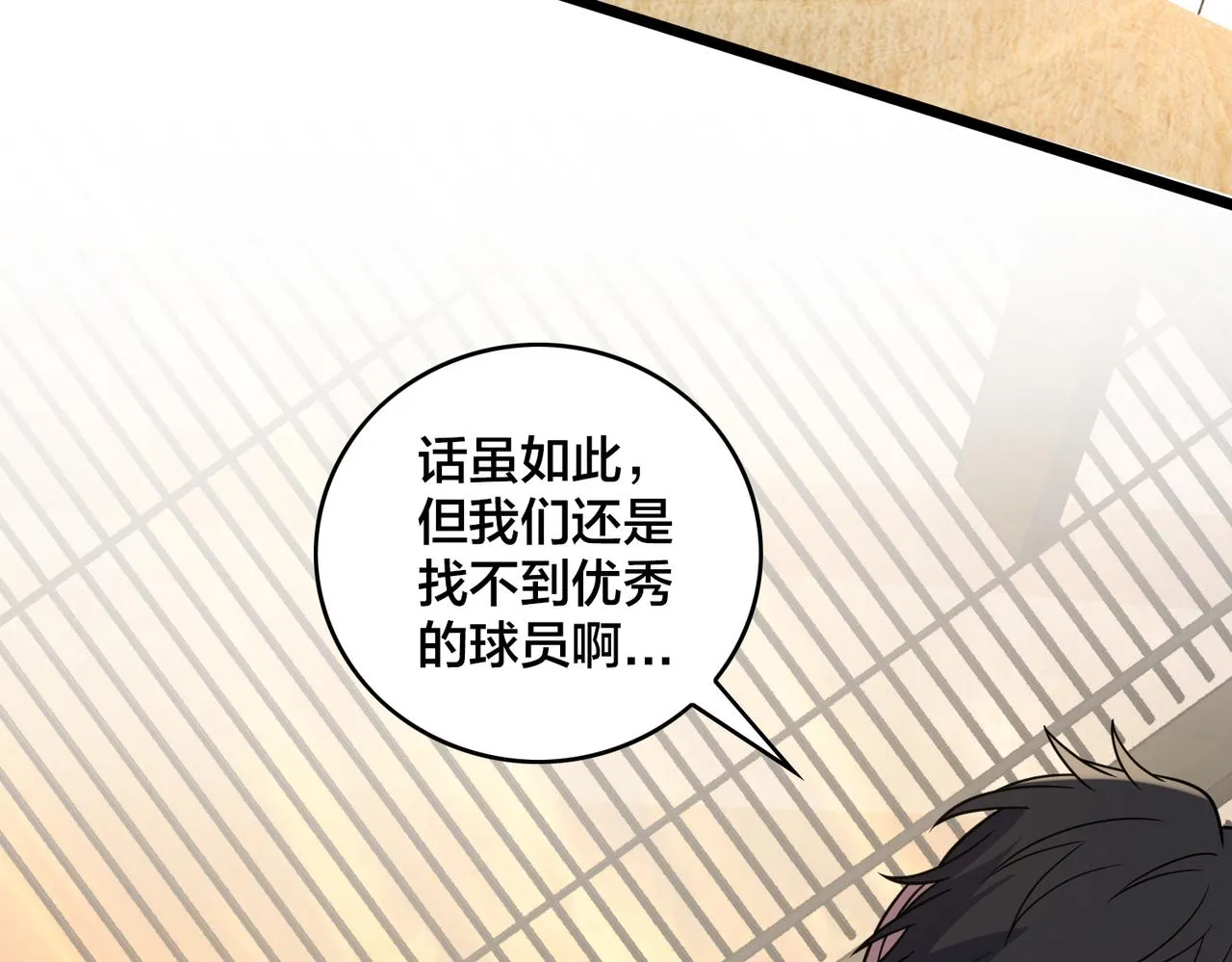 第79话 赛后总结 第57页