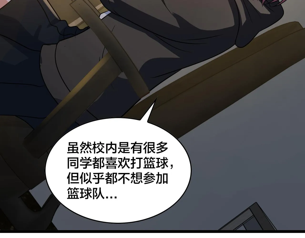 第79话 赛后总结 第60页