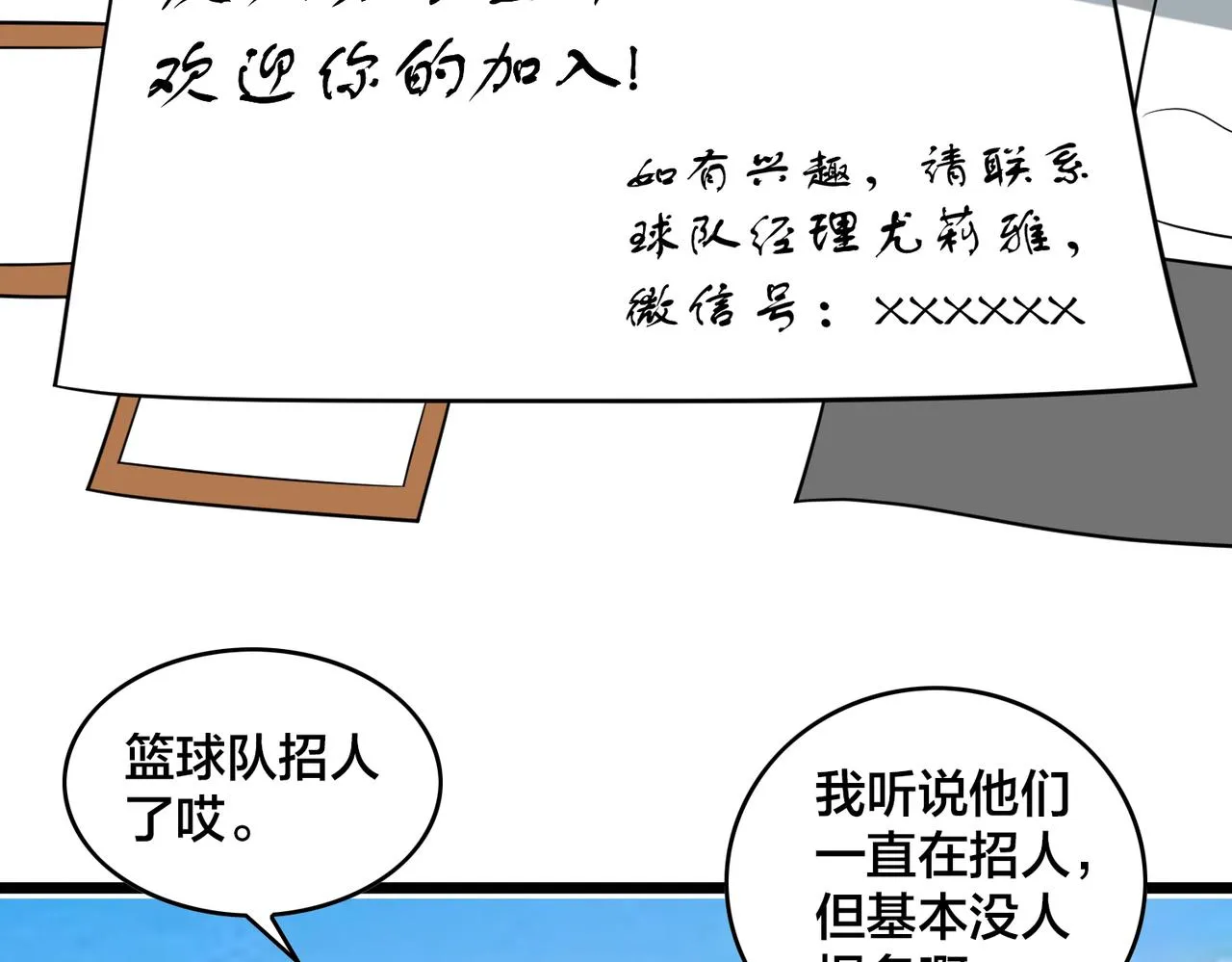 第79话 赛后总结 第109页