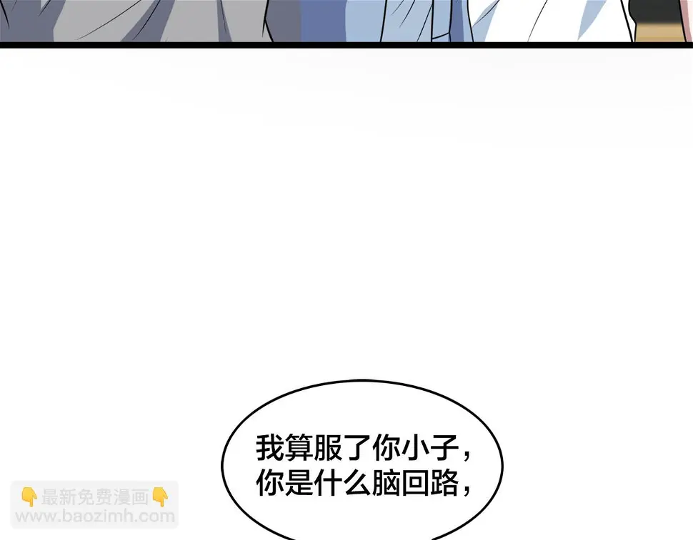 第80话 新队员招募 第19页