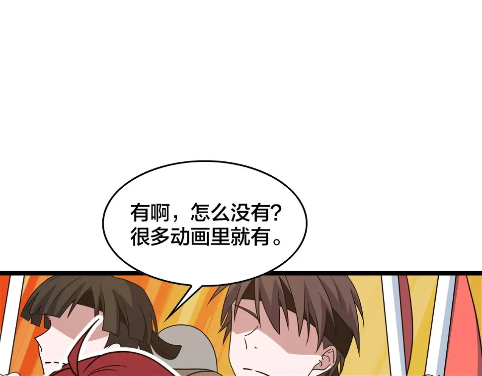 第80话 新队员招募 第25页