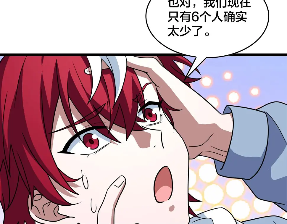 第80话 新队员招募 第30页