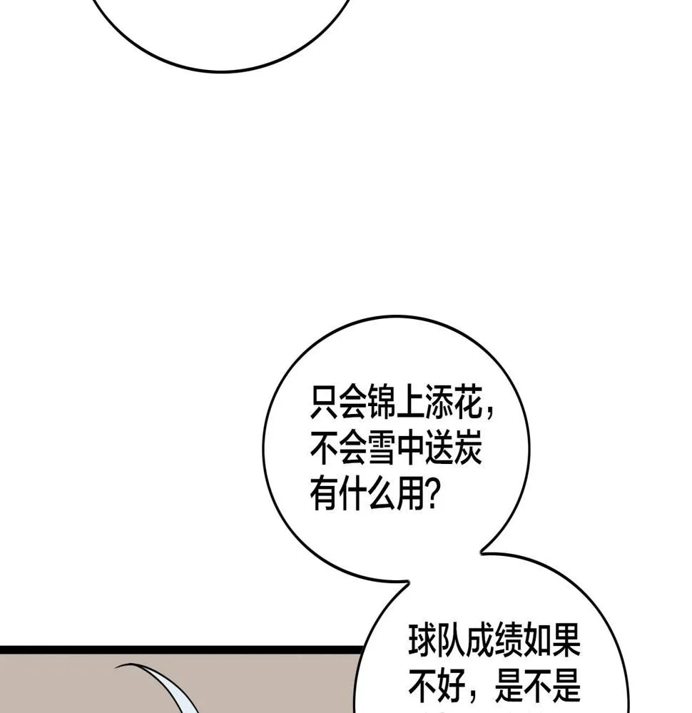 第80话 新队员招募 第36页
