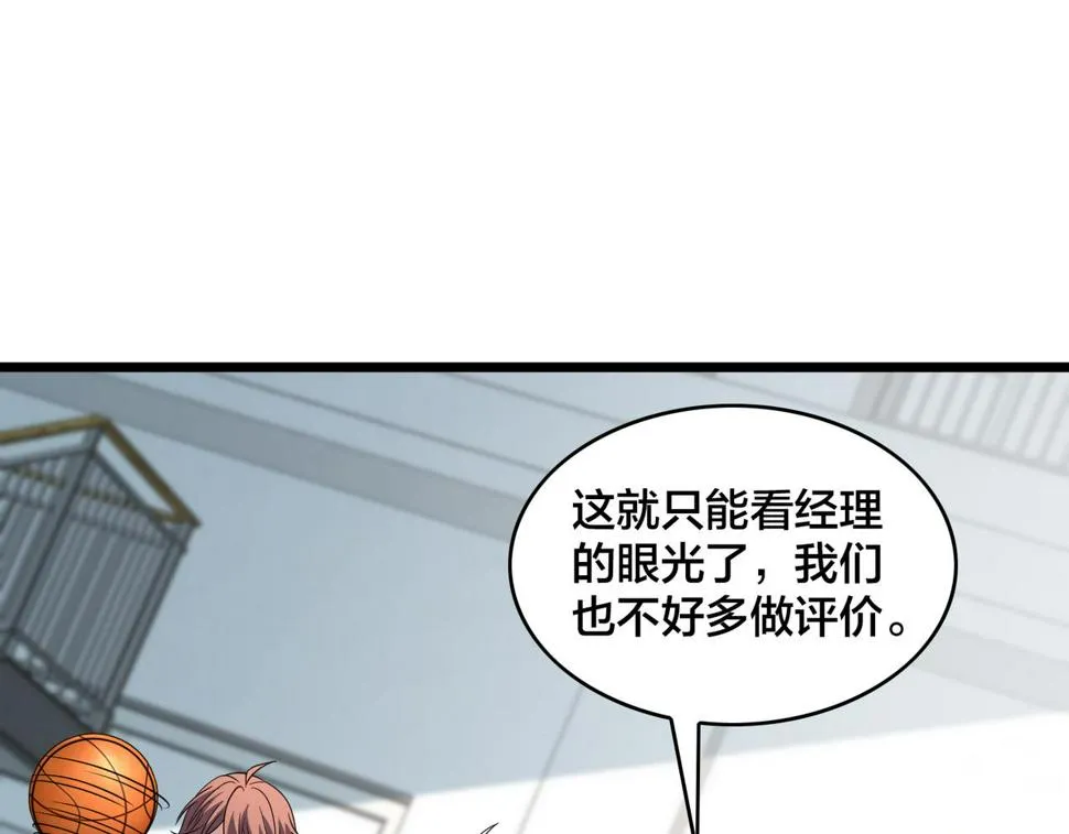 第80话 新队员招募 第39页