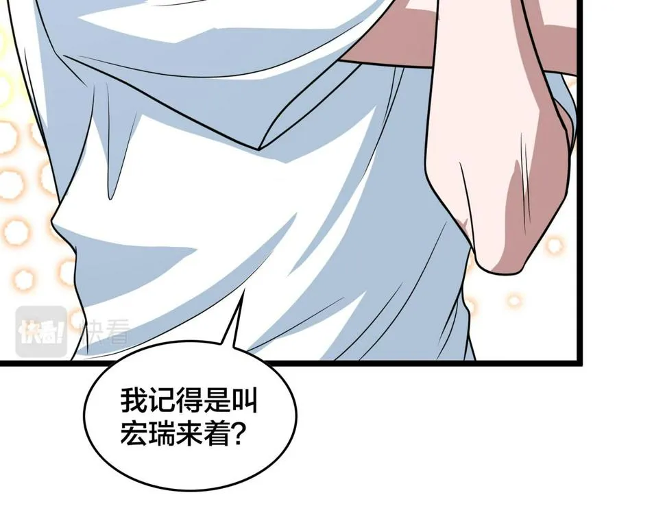 第80话 新队员招募 第45页