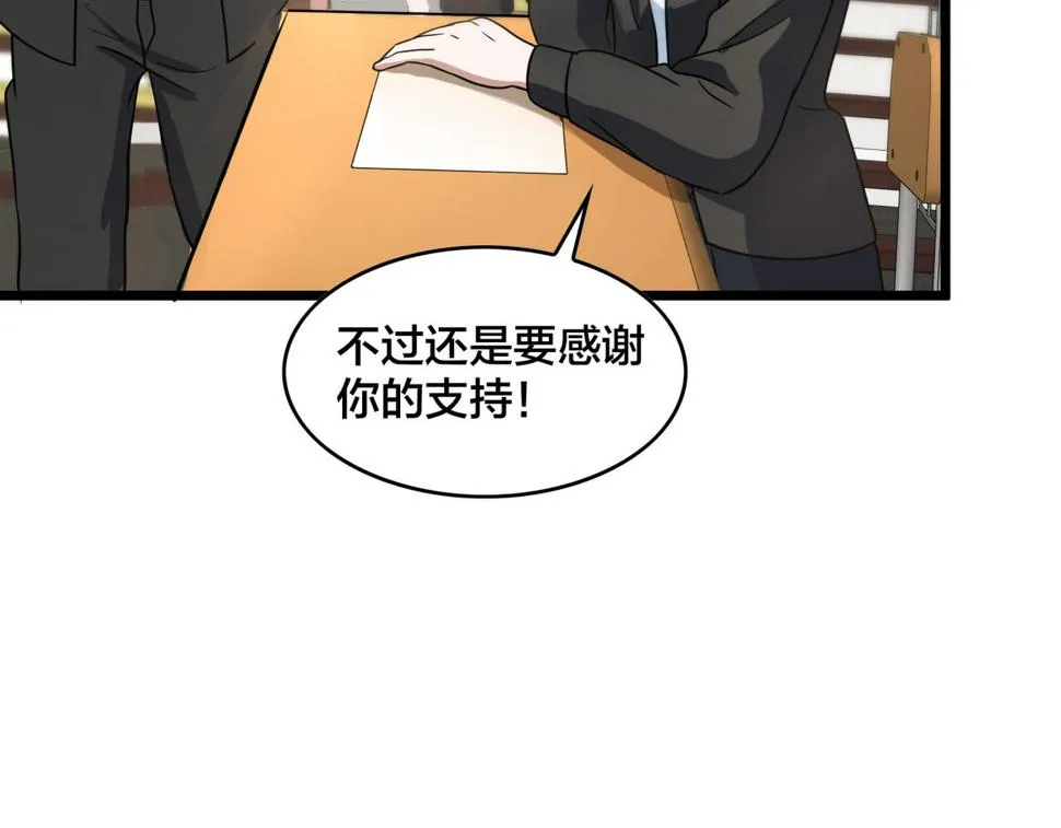 第80话 新队员招募 第58页