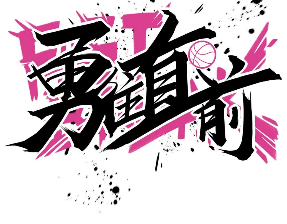 第80话 新队员招募 第68页