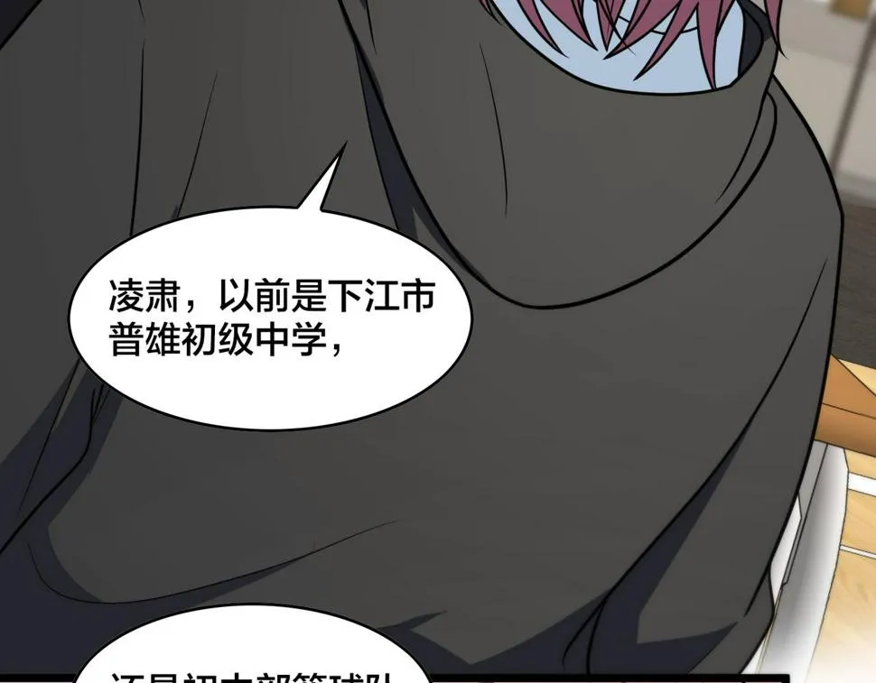 第80话 新队员招募 第73页