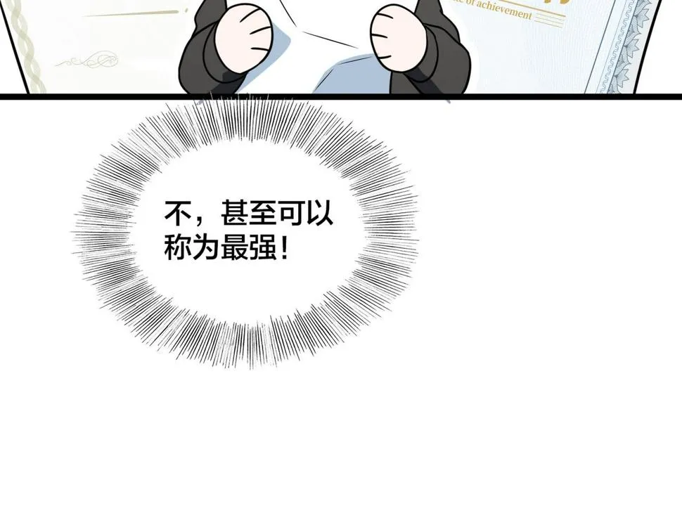 第80话 新队员招募 第78页