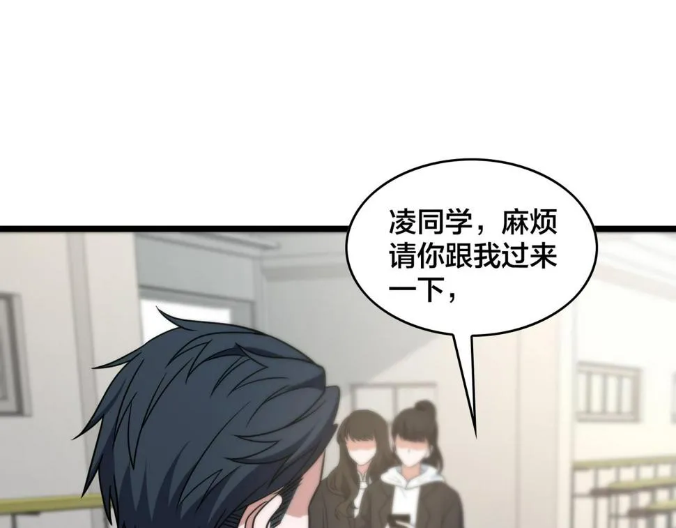 第80话 新队员招募 第79页