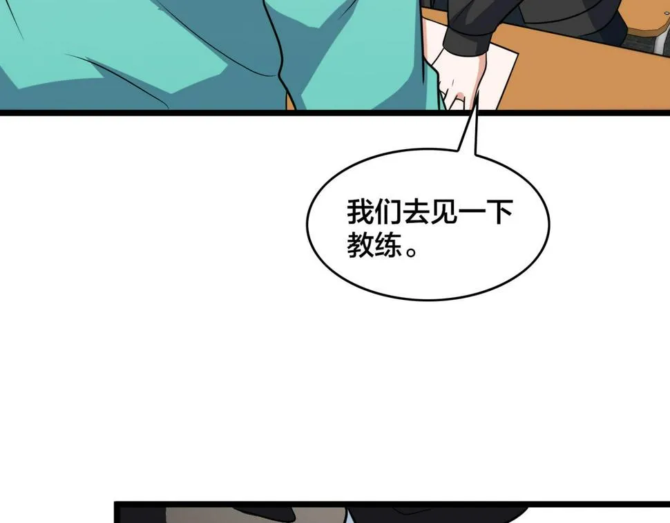 第80话 新队员招募 第81页