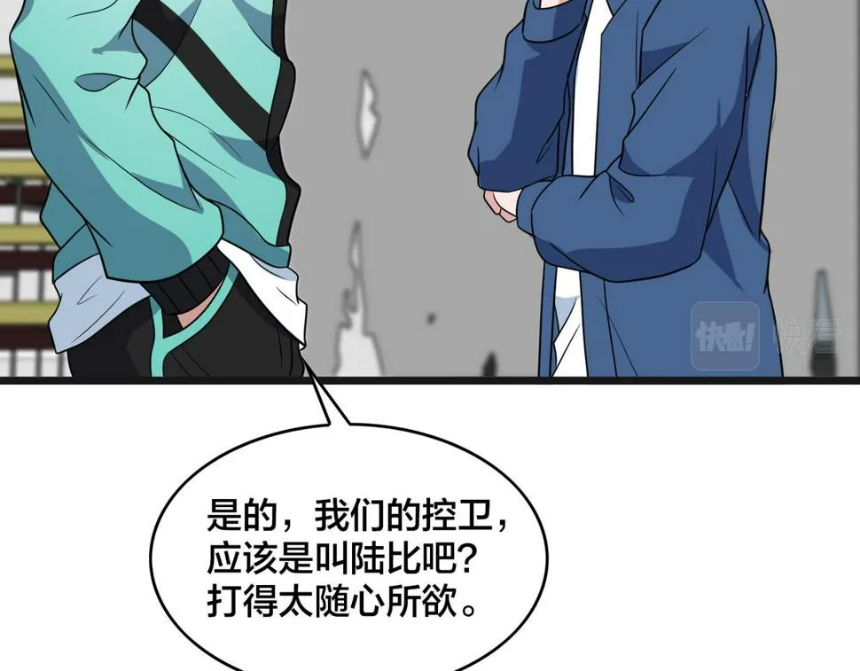 第80话 新队员招募 第106页