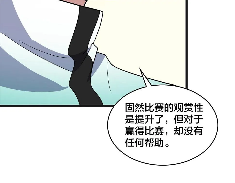 第80话 新队员招募 第109页