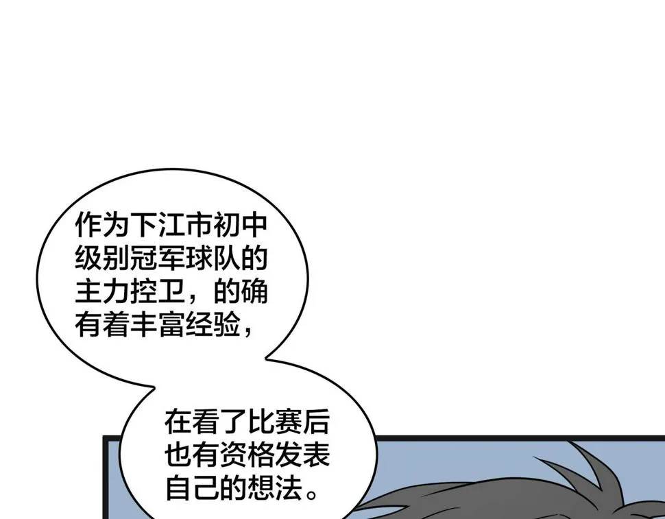 第80话 新队员招募 第110页