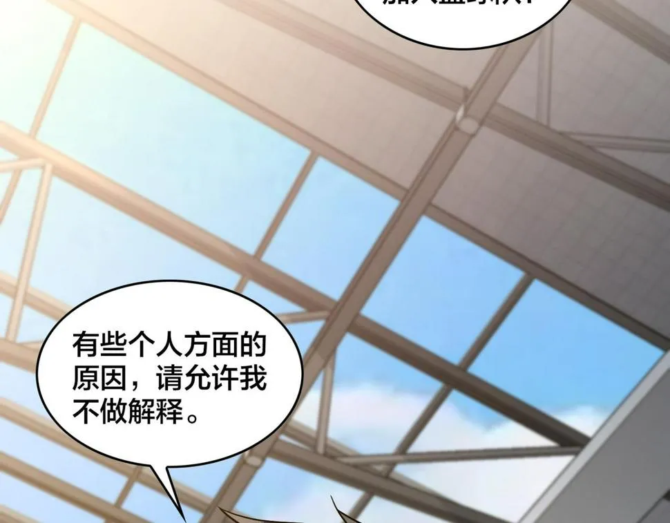 第80话 新队员招募 第113页