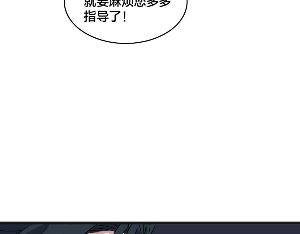 第80话 新队员招募 第120页