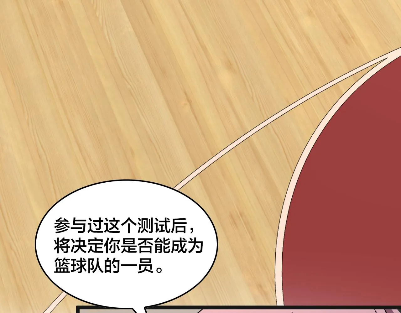 第81话 入队测试 第7页