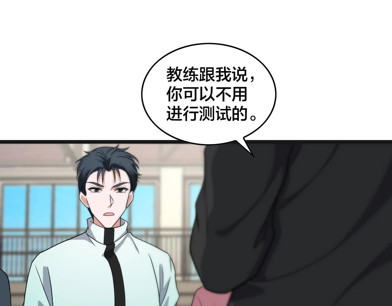 第81话 入队测试 第10页