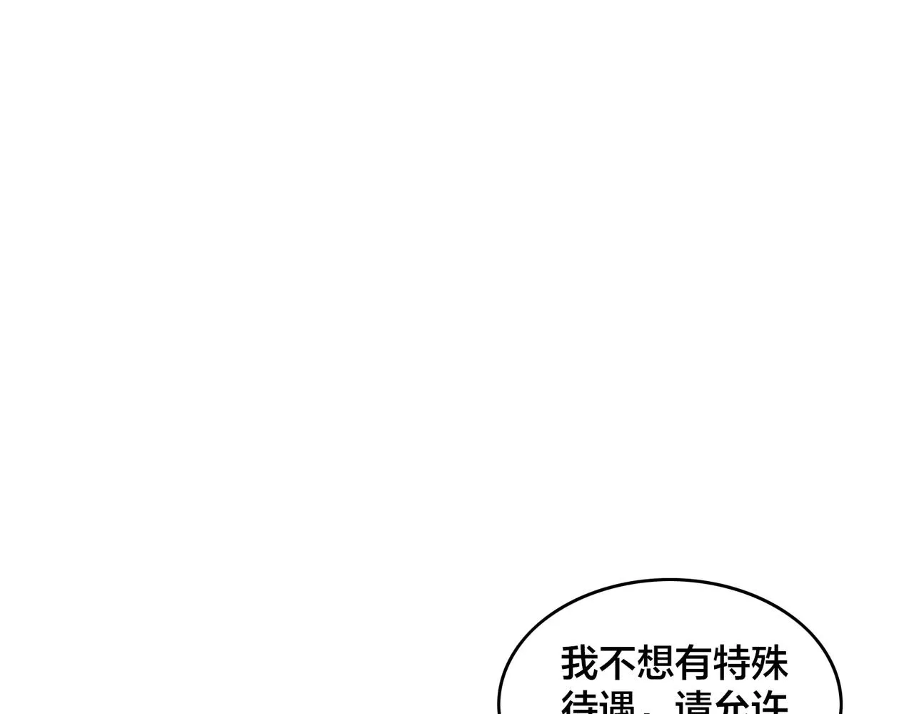 第81话 入队测试 第12页