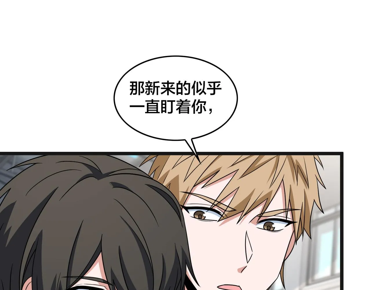 第81话 入队测试 第19页