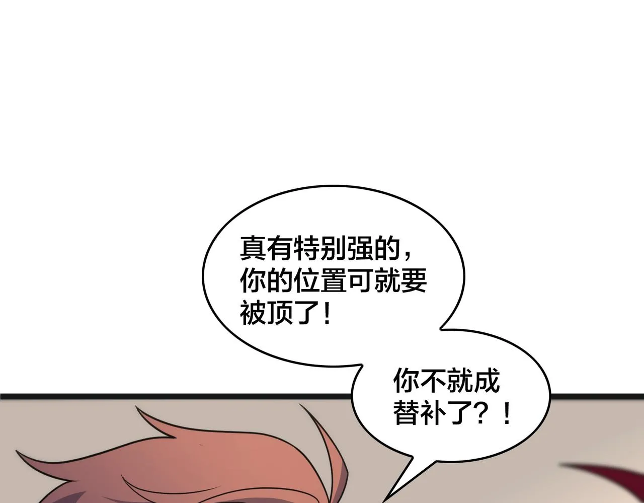 第81话 入队测试 第42页