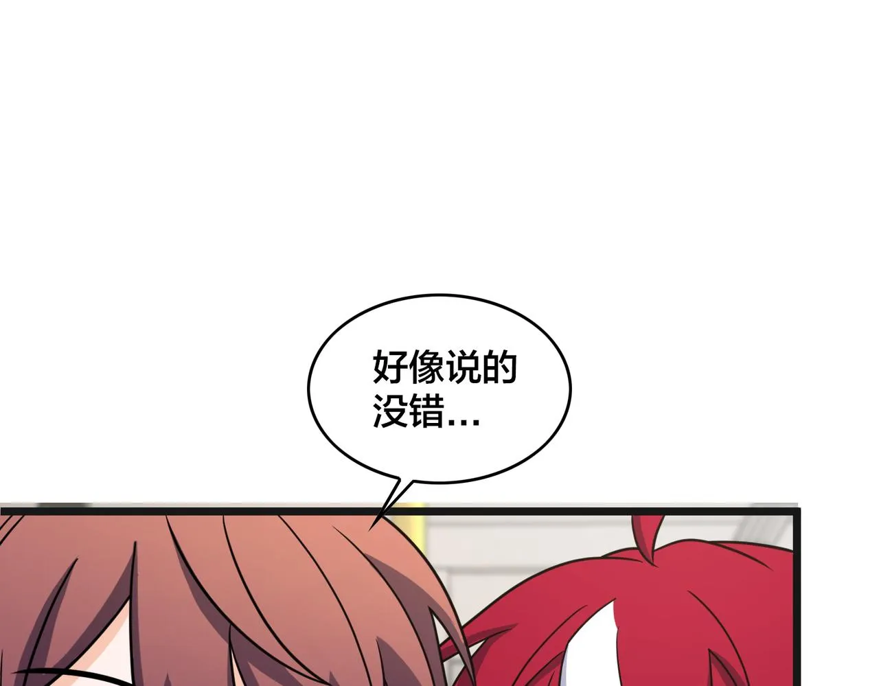 第81话 入队测试 第48页