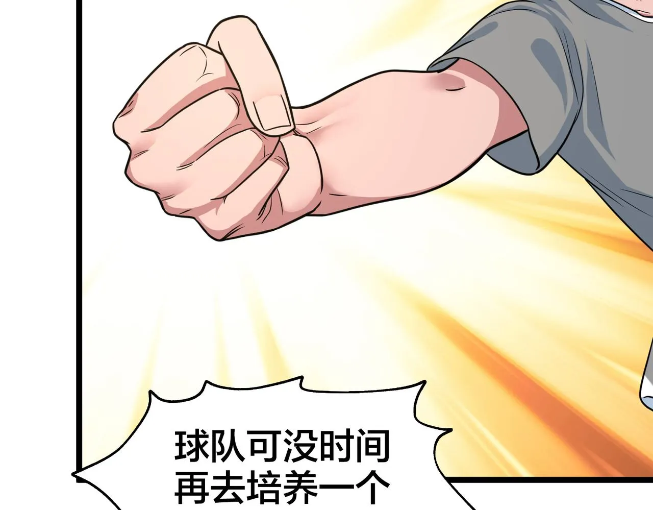 第81话 入队测试 第52页